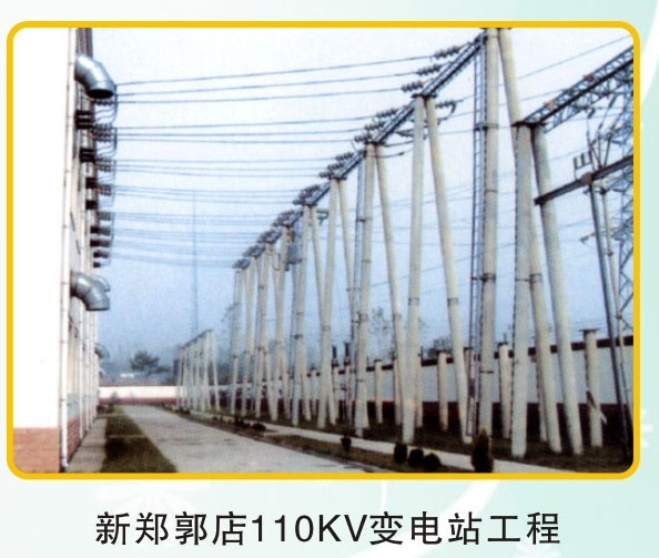 新郑市郭店110KV变电站工程