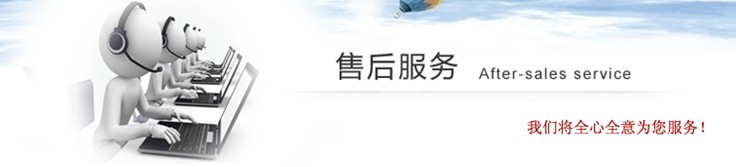售后服务