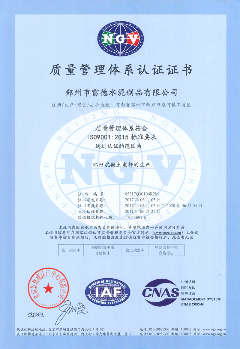 ISO9001体系认证证书