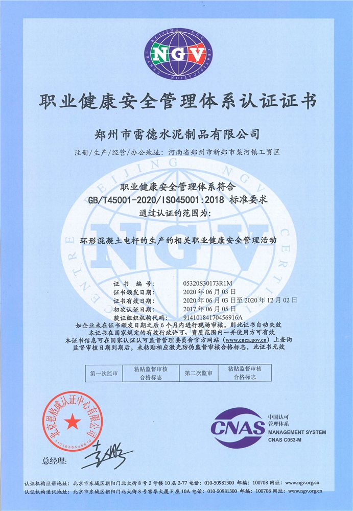 职业健康安全管理体系