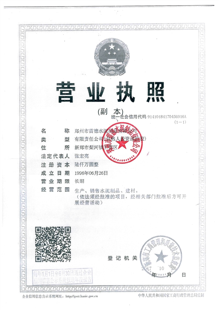 企业法人营业执照